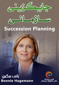 جایگزینی سازمانی